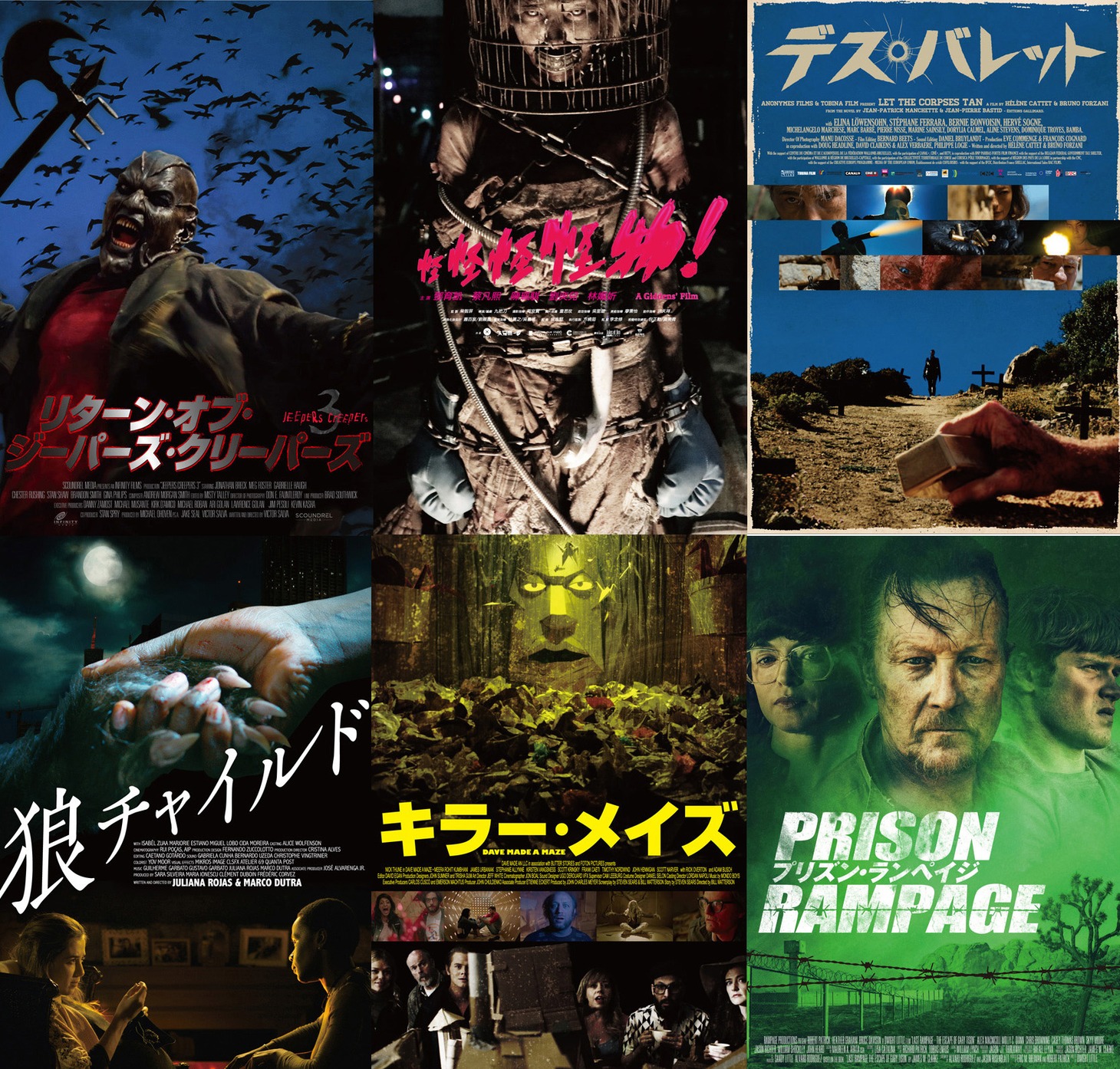 「シッチェス映画祭ファンタスティック・セレクション2018」上映作品一覧