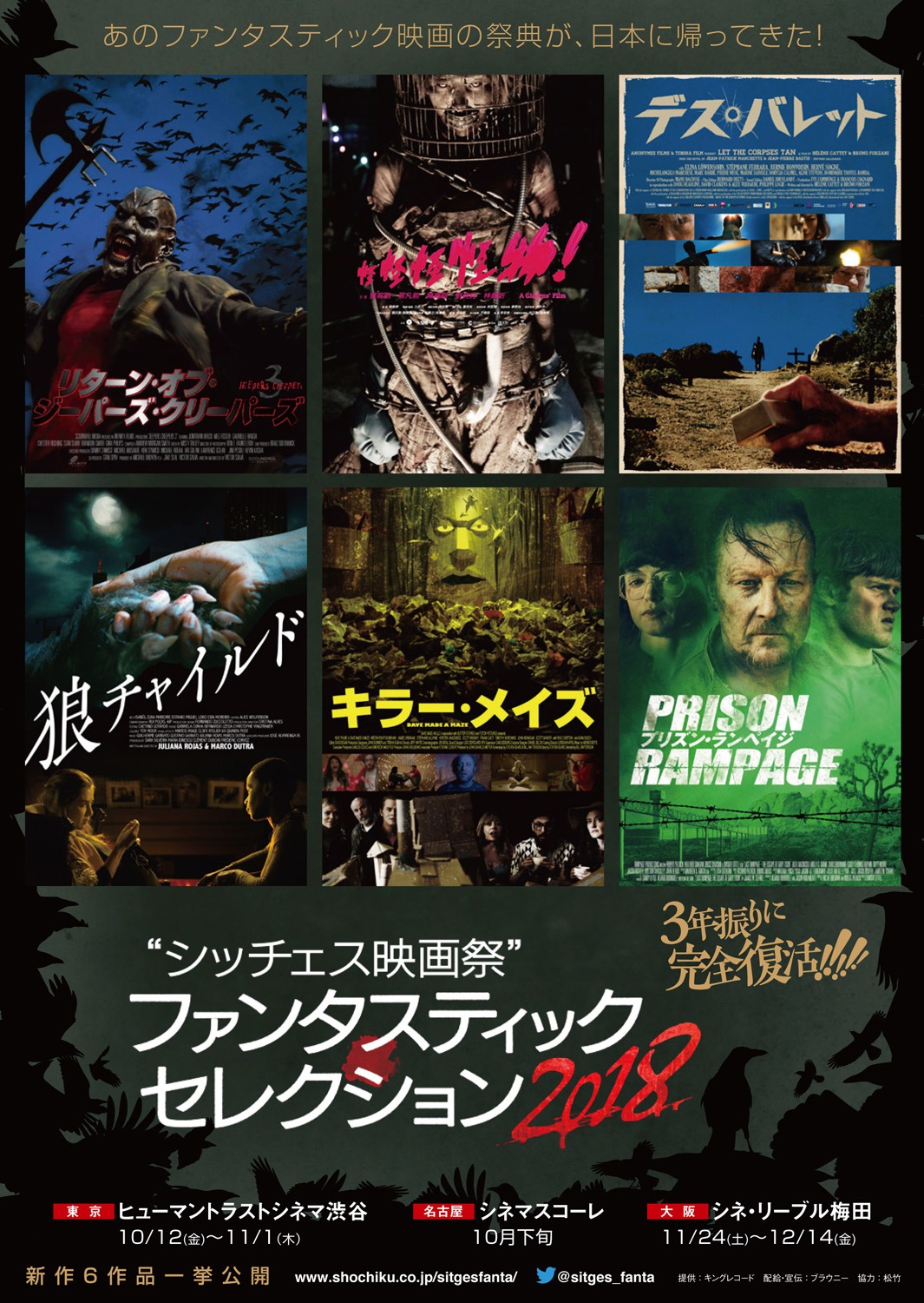 「シッチェス映画祭ファンタスティック・セレクション2018」ポスタービジュアル