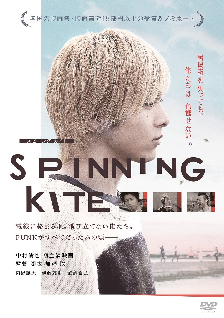 「SPINNING KITE」DVDジャケット