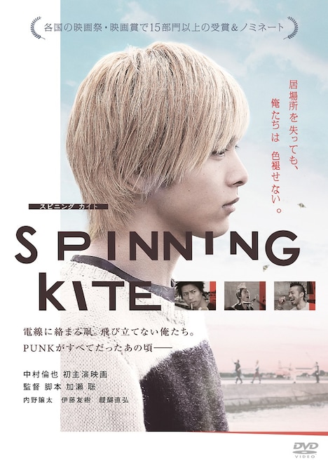 「SPINNING KITE」DVDジャケット