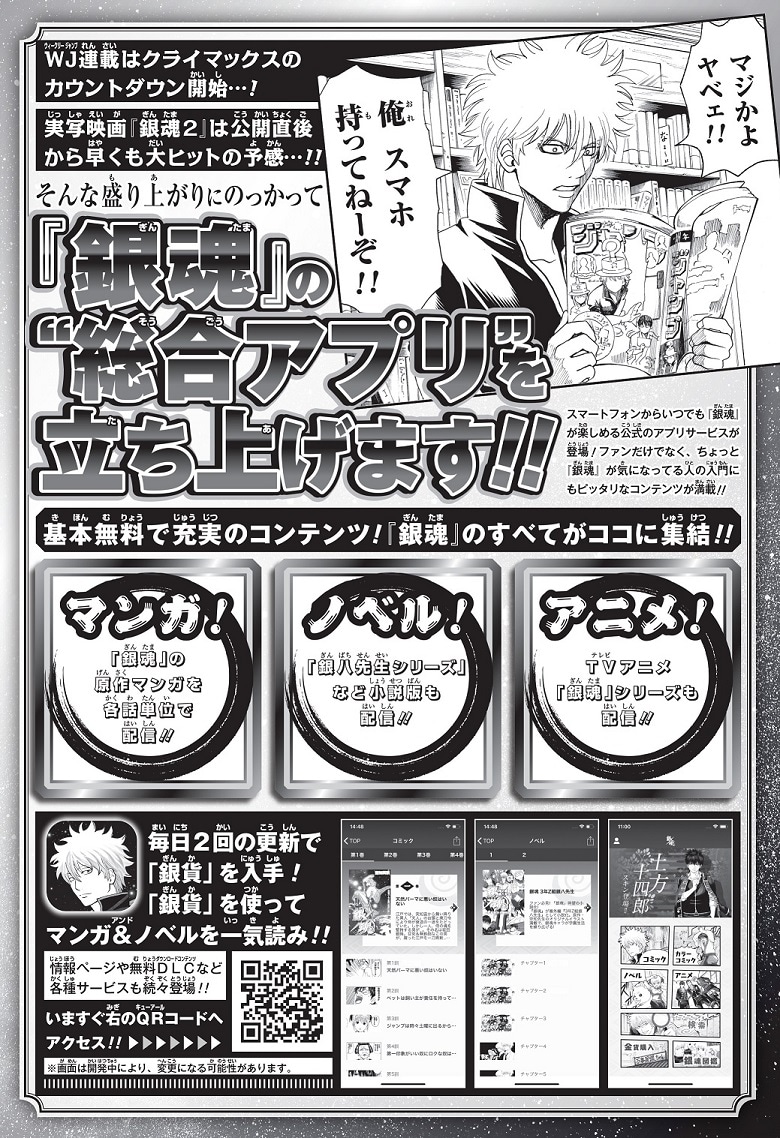 「銀魂公式アプリ」の紹介。(c)空知英秋／集英社