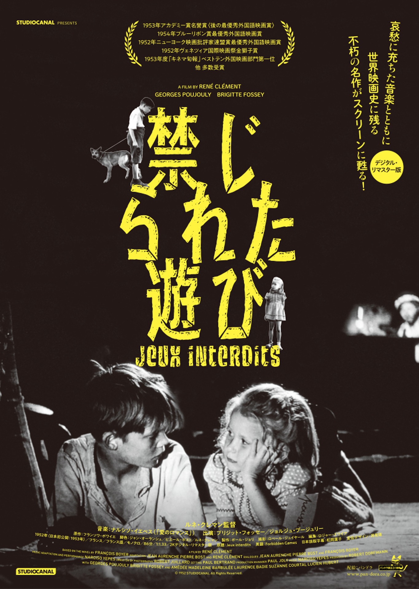 「禁じられた遊び（デジタル・リマスター版）」チラシビジュアル