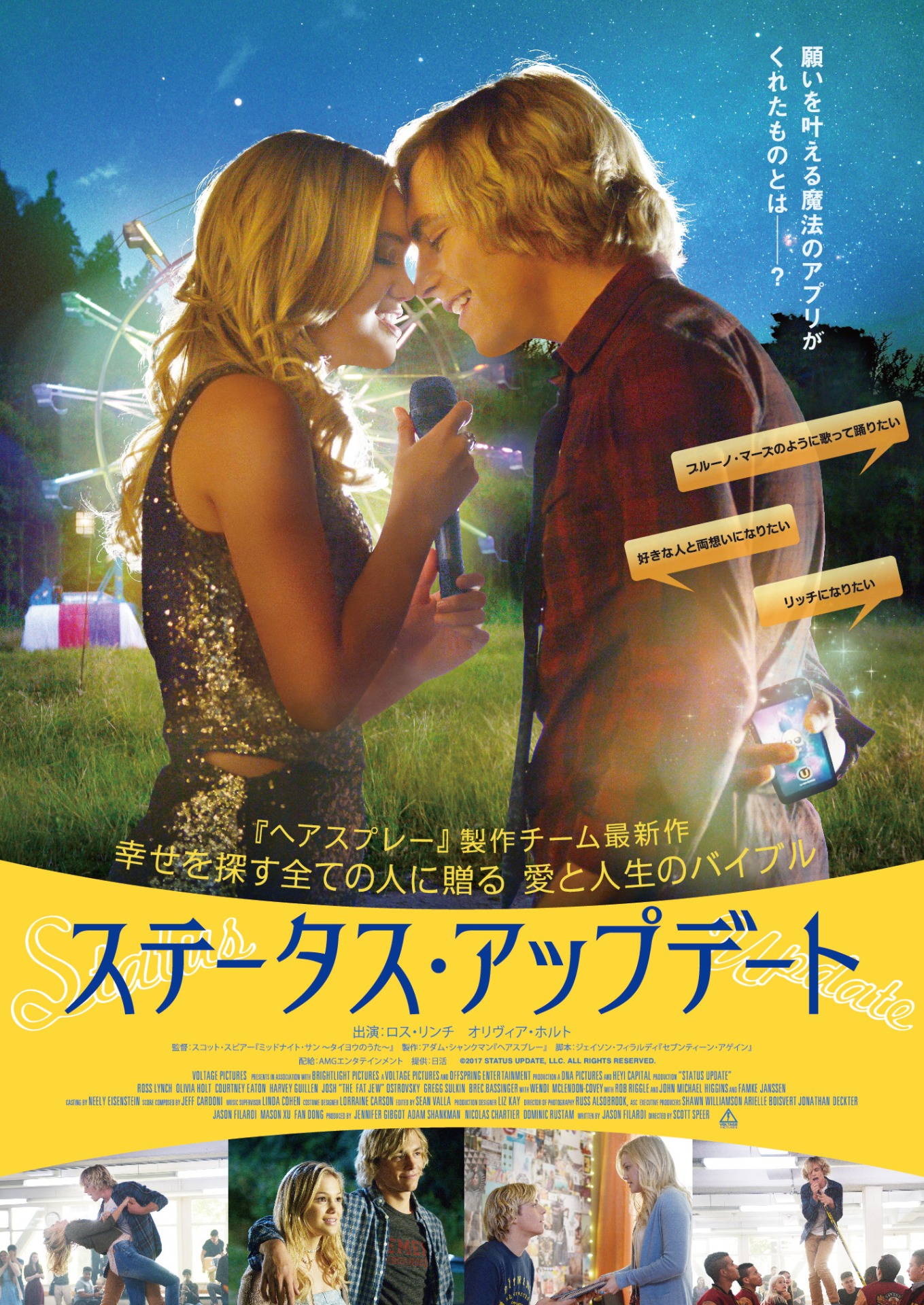 「ステータス・アップデート」ポスタービジュアル