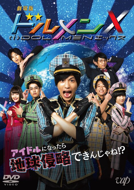 「劇場版ドルメンX」DVDジャケット