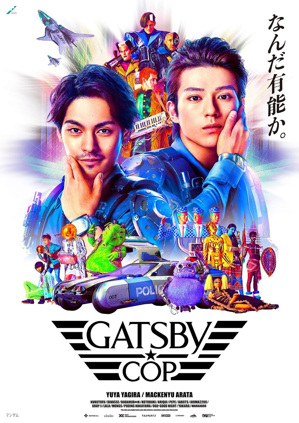 柳楽優弥と新田真剣佑「GATSBY COP」で初共演、イメージキャラクター就任