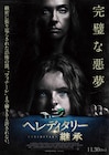 完璧な悪夢…祖母の死をきっかけに一家を恐怖が襲う「ヘレディタリー」公開決定