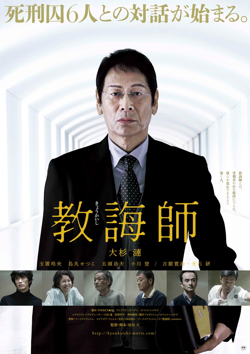 「教誨師」メインビジュアル