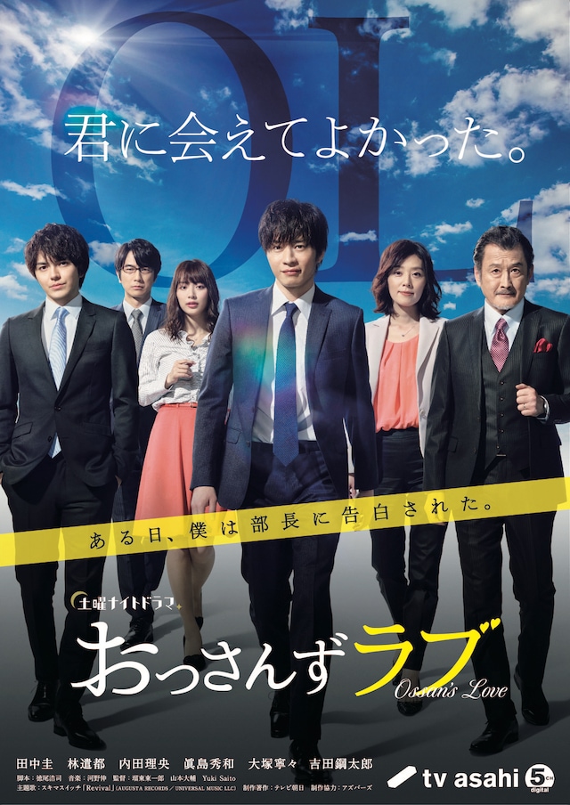 「おっさんずラブ」ビジュアル