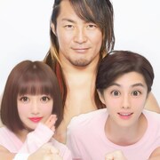 棚橋弘至らとプリクラが撮れる?「パパはわるものチャンピオン」でコラボ実施