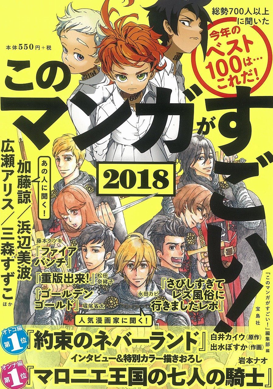 「このマンガがすごい！2018」書影 (c)『このマンガがすごい!』編集部（編）／ 宝島社