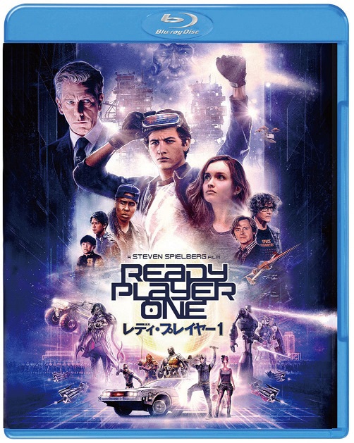 「レディ・プレイヤー1」Blu-ray & DVDのジャケット。
