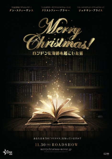 「Merry Christmas!~ロンドンに奇跡を起こした男~」ティザービジュアル