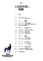 「石原裕次郎の軌跡」目次