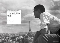 「石原裕次郎の軌跡」より。