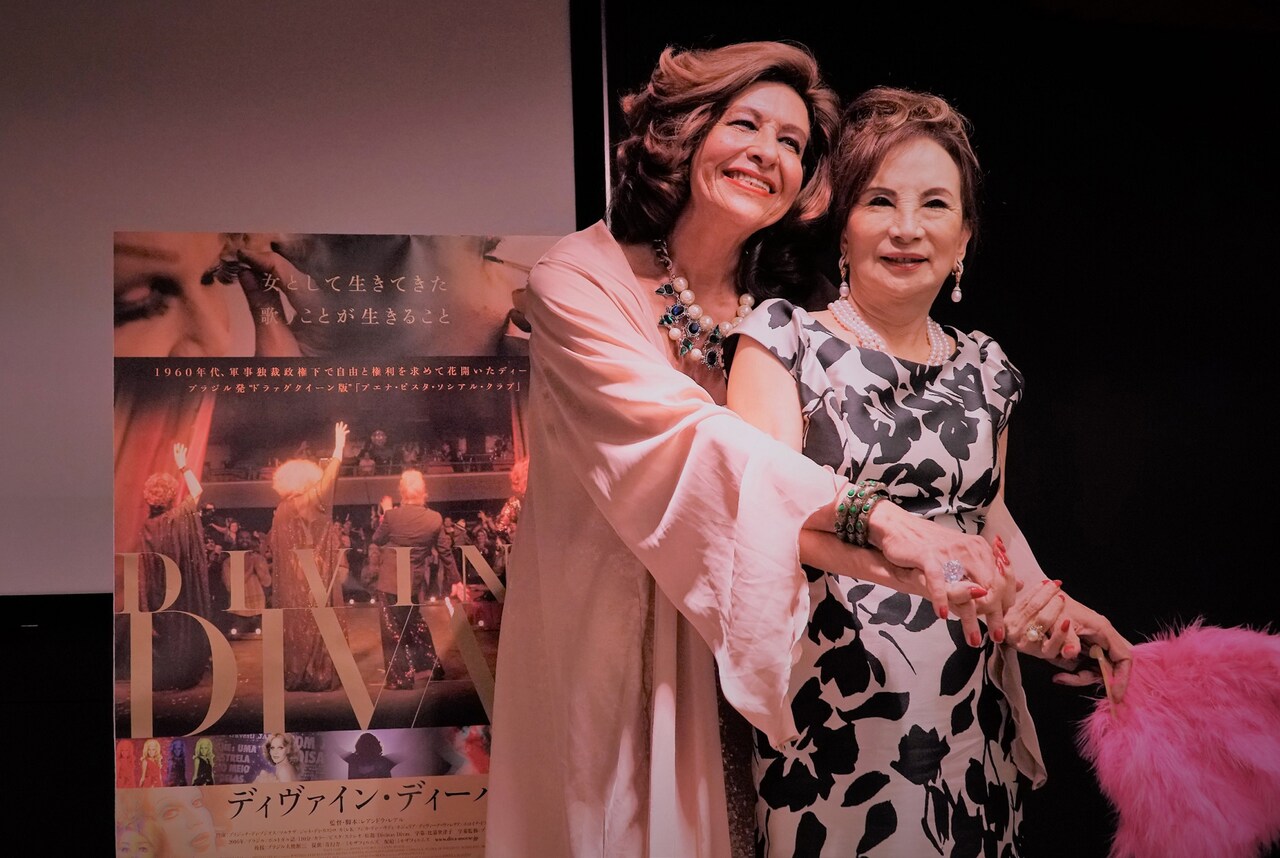 「ディヴァイン・ディーバ」ブラジルのドラァグクイーンがカルーセル麻紀と再会