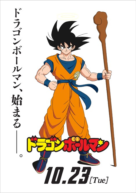 ドラゴンボールマン「スーパーゼウス悟空」ビジュアル