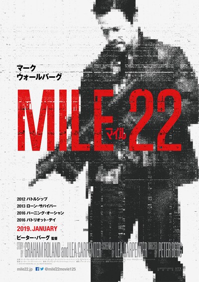 「マイル22」ティザービジュアル