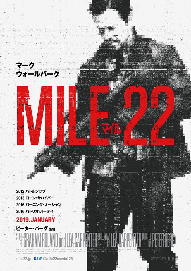 「マイル22」ティザービジュアル