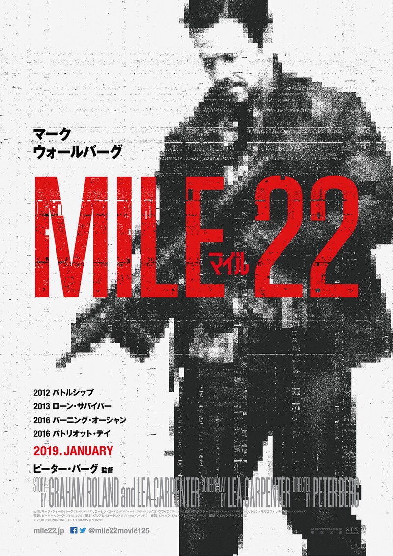 「マイル22」ティザービジュアル