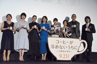 「コーヒーが冷めないうちに」完成披露の様子。