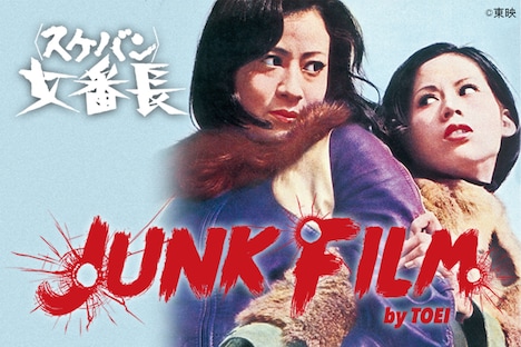 「女番長」ビジュアル