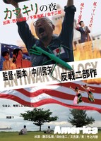 「アメリカ」「カマキリの夜」チラシビジュアル