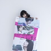 橋本愛が「ここは退屈迎えに来て」ポスターにタイトル入れる映像到着