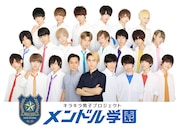DISH//泉大智がスーパーアイドル演じるドラマ「メンドル学園」9月にスタート
