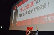 「オーシャンズ8」“ドレスアップ応援上映会”の様子。