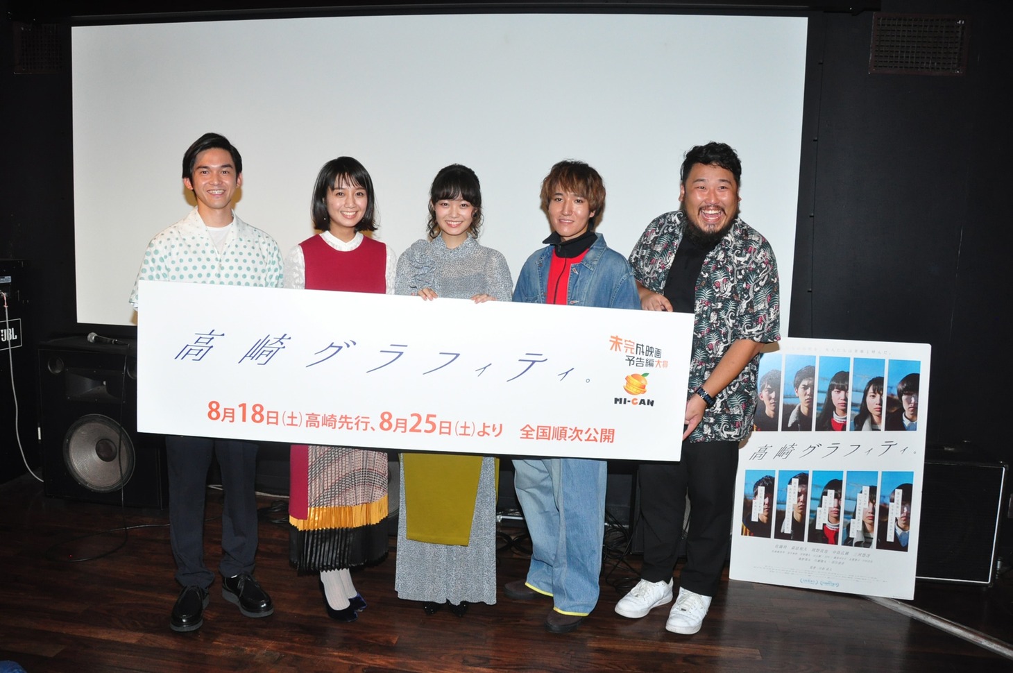 「高崎グラフィティ。」全国公開初日舞台挨拶の様子。左から中島広稀、岡野真也、佐藤玲、三河悠冴、川島直人。