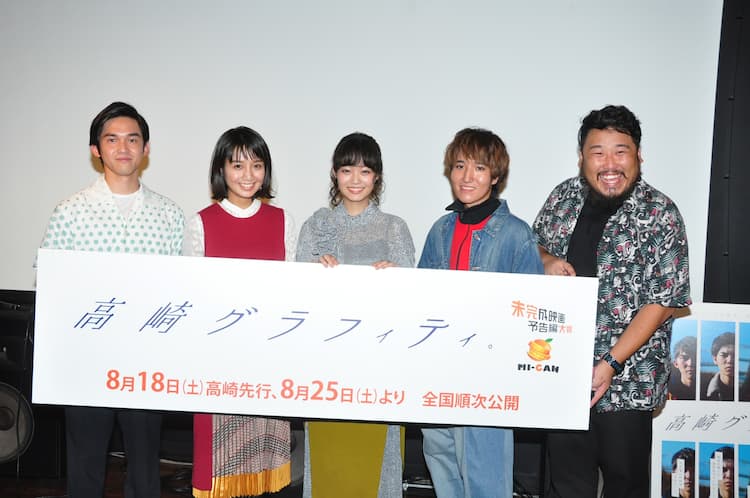 高崎グラフィティ 舞台挨拶で監督と岡野真也がそれぞれ結婚報告 映画ナタリー