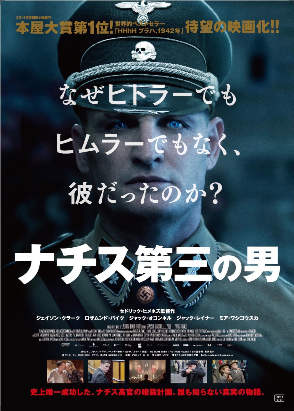 「ナチス第三の男」ポスタービジュアル