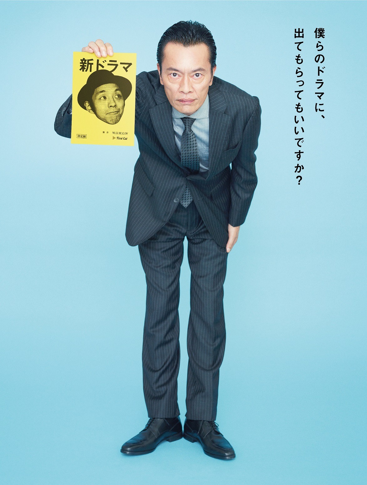 ドラマ「遠藤憲一と宮藤官九郎の勉強させていただきます」ビジュアル