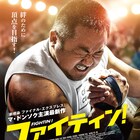 マ・ドンソクが50cmの上腕筋で勝負に挑む、腕相撲映画「ファイティン!」予告編