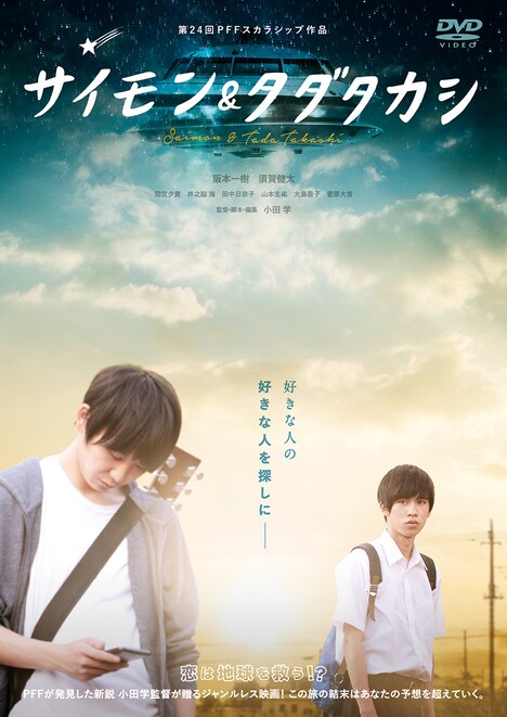 「サイモン＆タダタカシ」DVDジャケット