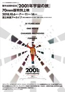 「製作50周年記念『2001年宇宙の旅』70mm版特別上映」ビジュアル