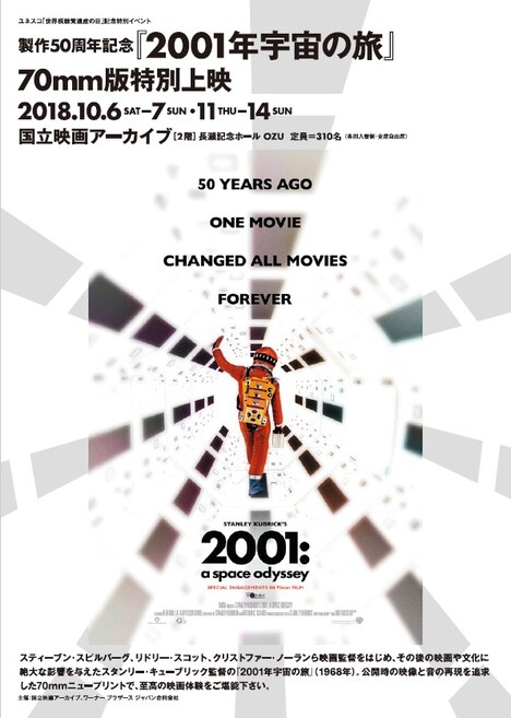 「製作50周年記念『2001年宇宙の旅』70mm版特別上映」ビジュアル
