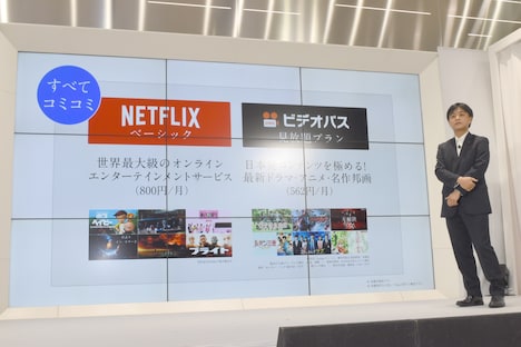 KDDIのNetflixプラン提供開始イベントの様子。