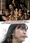 広山詞葉出演「今夜新宿で、彼女は、」「青銅の基督」を2本立て上映