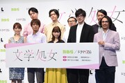 ドラマ「文学処女」製作発表会の様子。上段左からko-dai（Sonar Pocket）、Yusuke Kume（Special Favorite Music）、スミス、中野崇。下段左から泉里香、中尾暢樹、森川葵、城田優、河原雅彦。