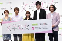 ドラマ「文学処女」製作発表会の様子。左から泉里香、中尾暢樹、森川葵、城田優、河原雅彦。