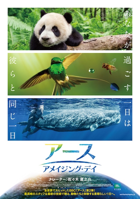 「アース:アメイジング・デイ」ポスタービジュアル