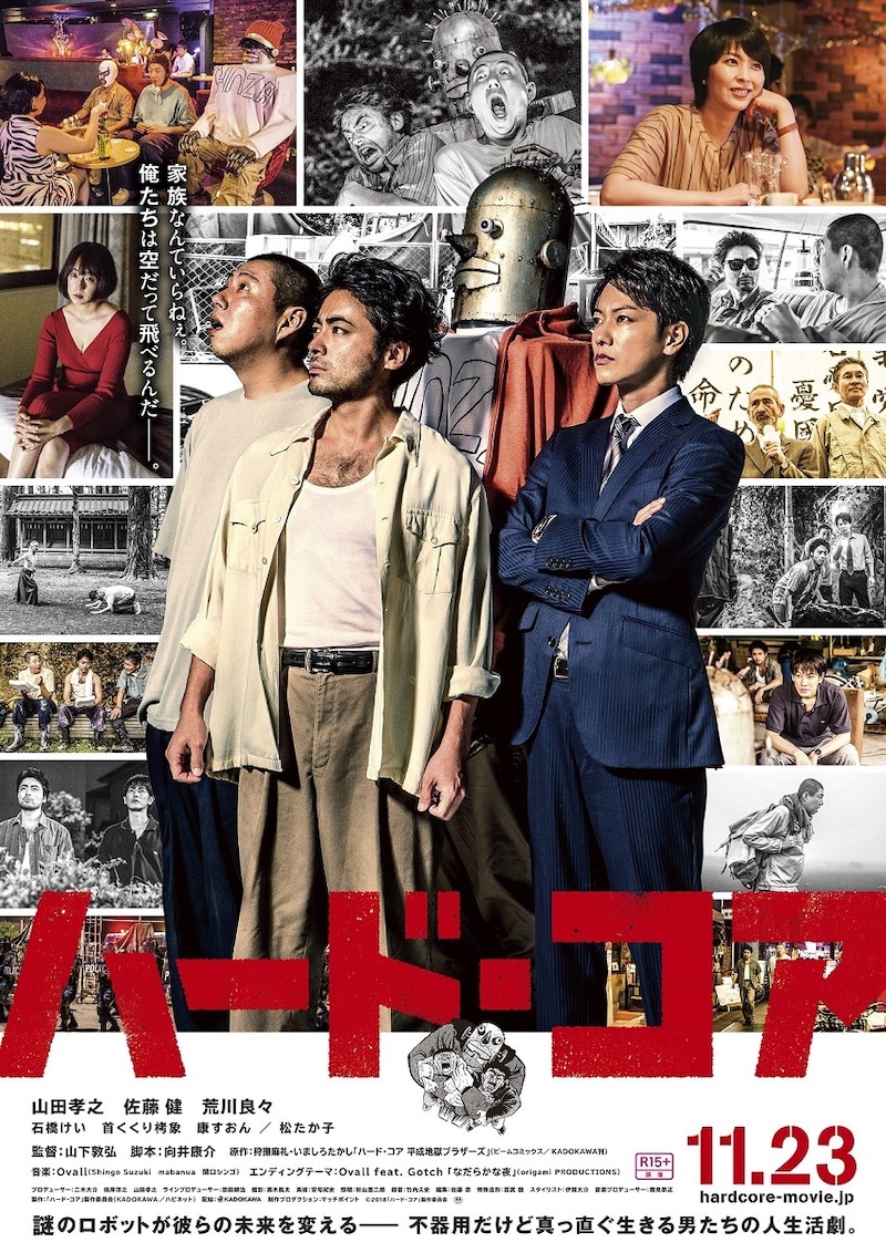 「ハード・コア」ポスタービジュアル