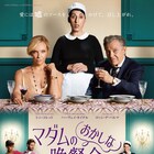 酔ったメイドが騒動起こす、トニ・コレットとハーヴェイ・カイテルの共演作公開