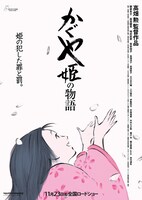 「かぐや姫の物語」ポスタービジュアル