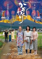 「かぞくわり」ポスタービジュアル