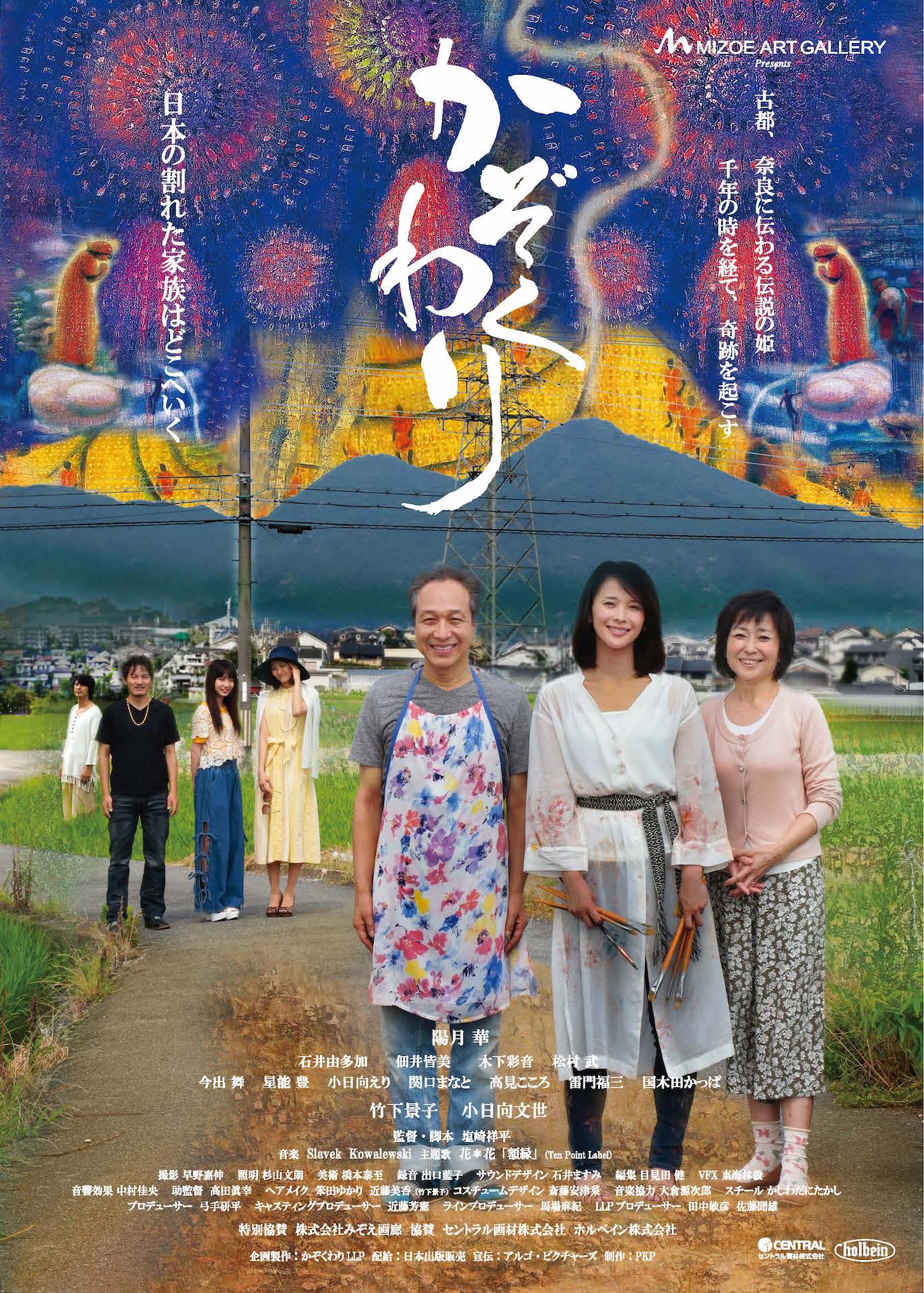 「かぞくわり」ポスタービジュアル