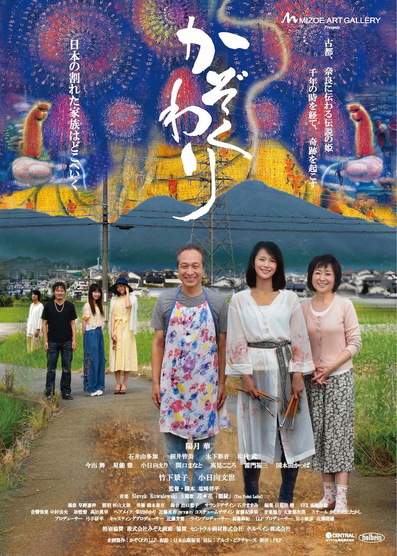 「かぞくわり」ポスタービジュアル