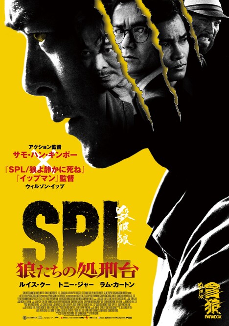 「SPL 狼たちの処刑台」入場者プレゼントのチラシ。