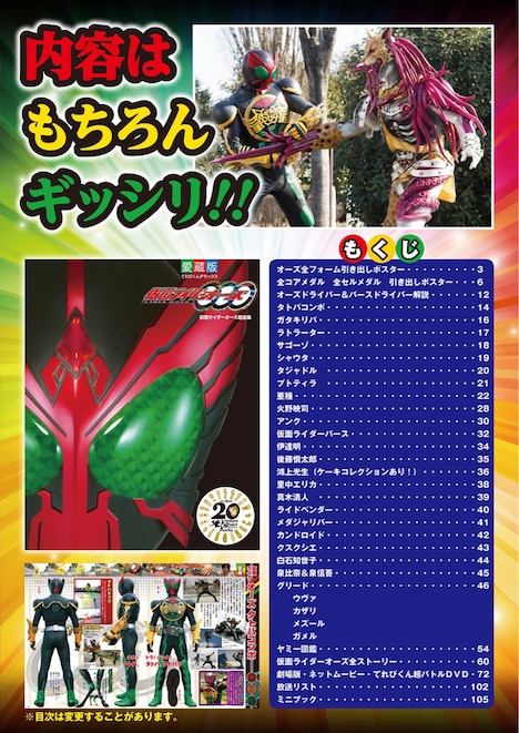 「平成仮面ライダー超全集BOX Vol.1」告知ビジュアル